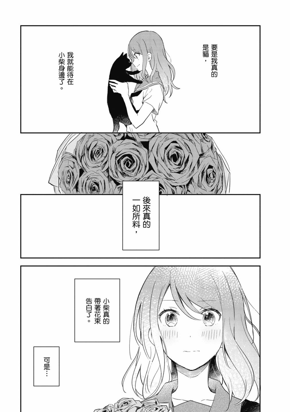 與你相依敲響心扉的百合精選集 - 4卷(1/6) - 5