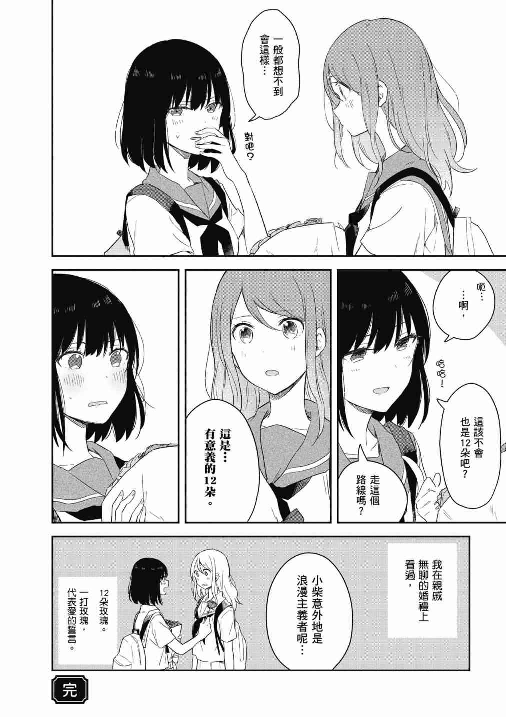 与你相依敲响心扉的百合精选集 - 4卷(1/6) - 6