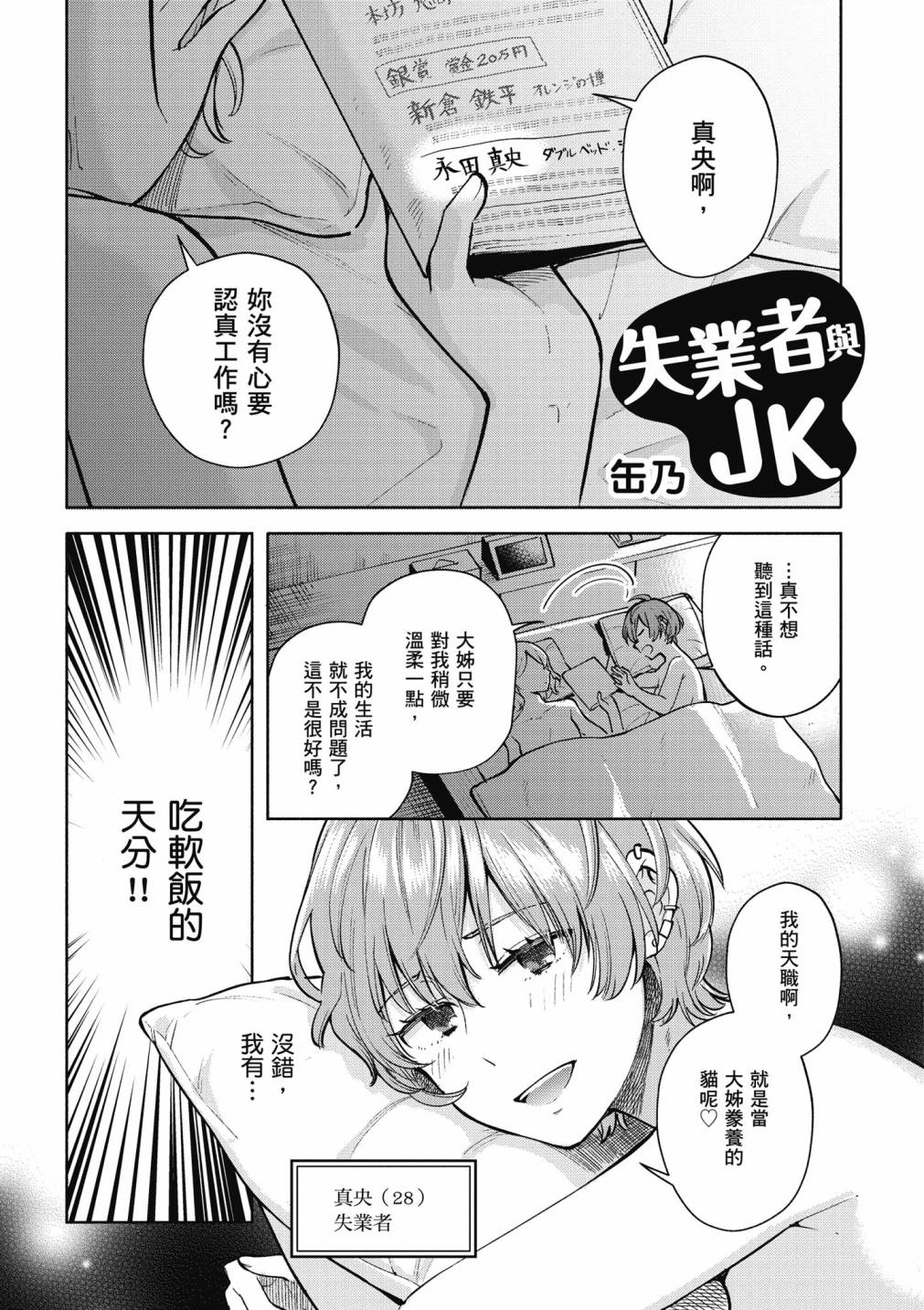 与你相依敲响心扉的百合精选集 - 4卷(1/6) - 1