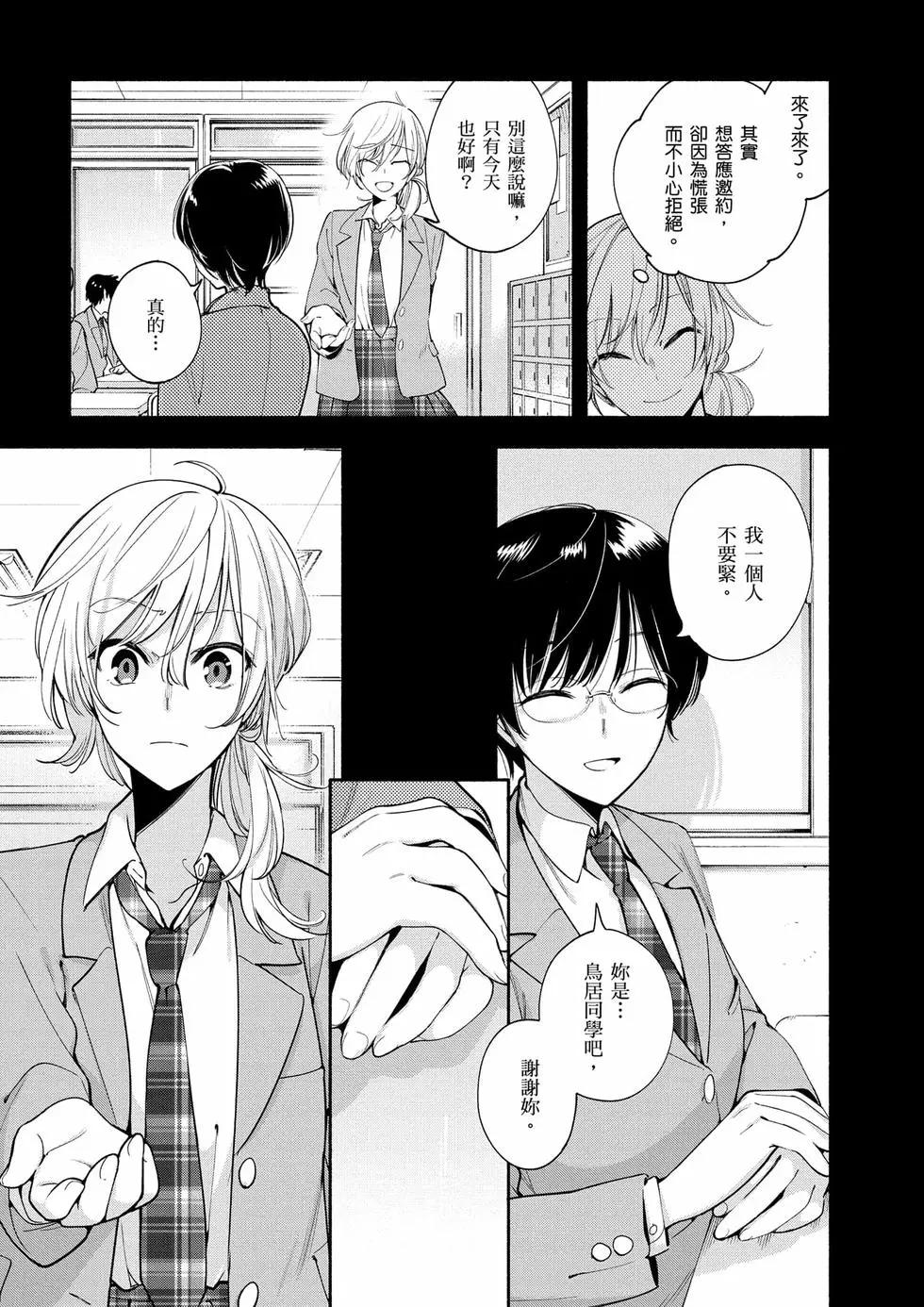 与你相依敲响心扉的百合精选集 - 第01卷(1/6) - 2