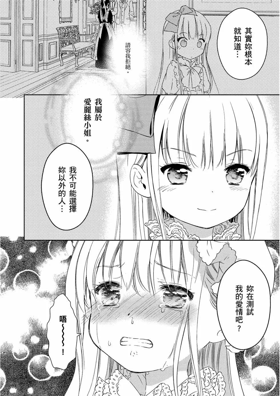 与你相依敲响心扉的百合精选集 - 第01卷(3/6) - 5