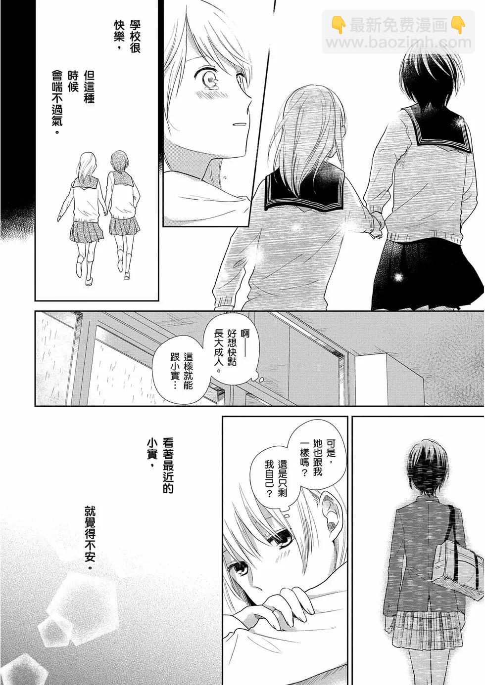 与你相依敲响心扉的百合精选集 - 第01卷(4/6) - 1