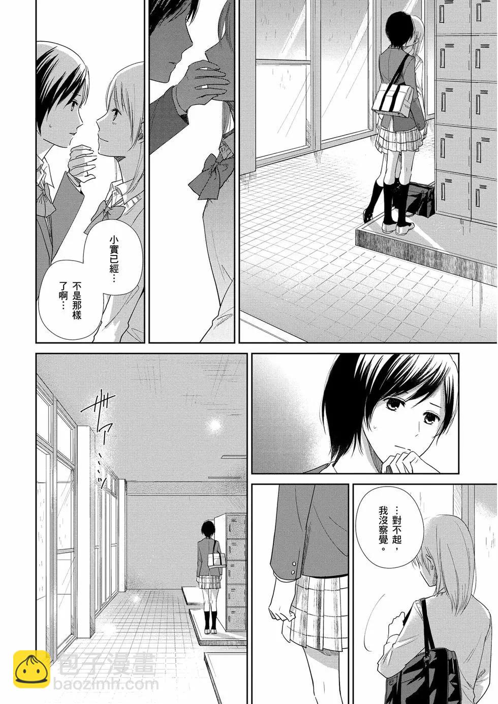 与你相依敲响心扉的百合精选集 - 第01卷(4/6) - 3