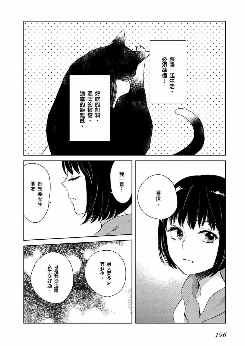 与你相依敲响心扉的百合精选集 - 第01卷(5/6) - 1