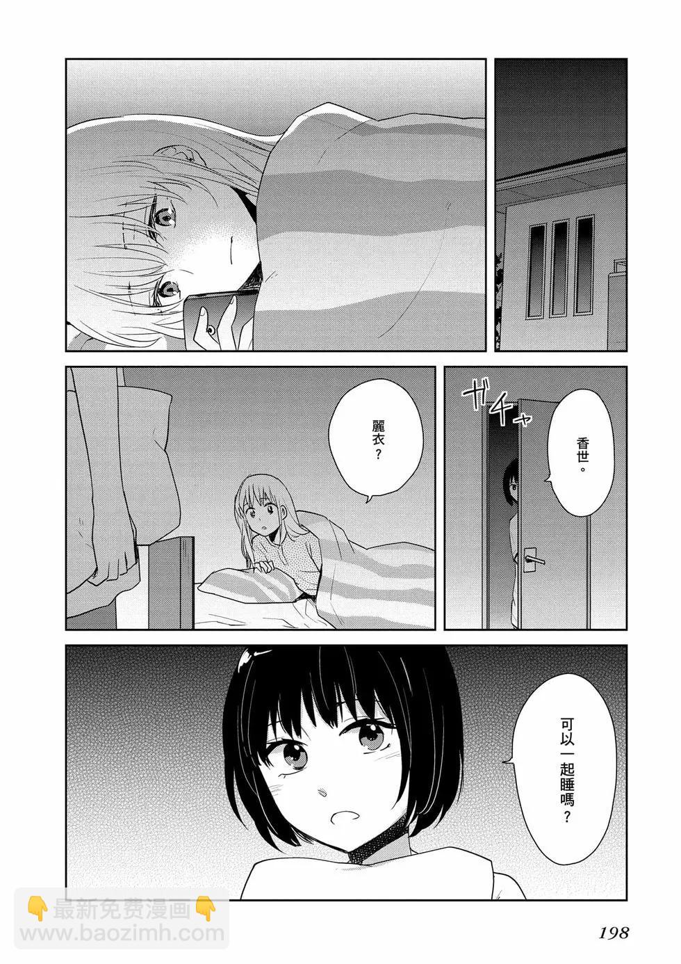 与你相依敲响心扉的百合精选集 - 第01卷(5/6) - 3