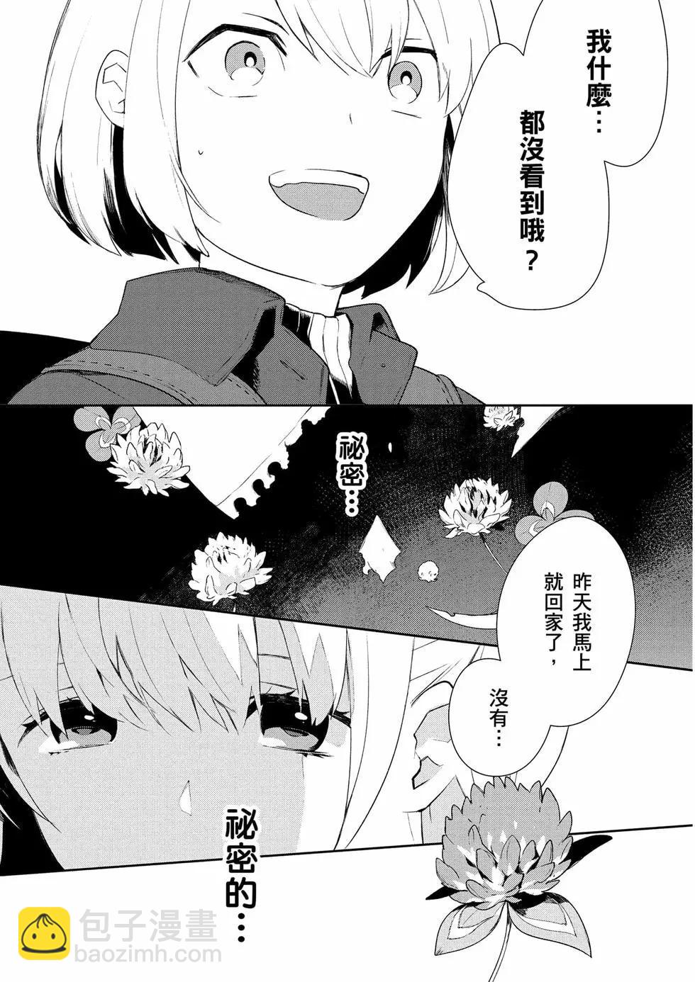 与你相依敲响心扉的百合精选集 - 第01卷(5/6) - 2