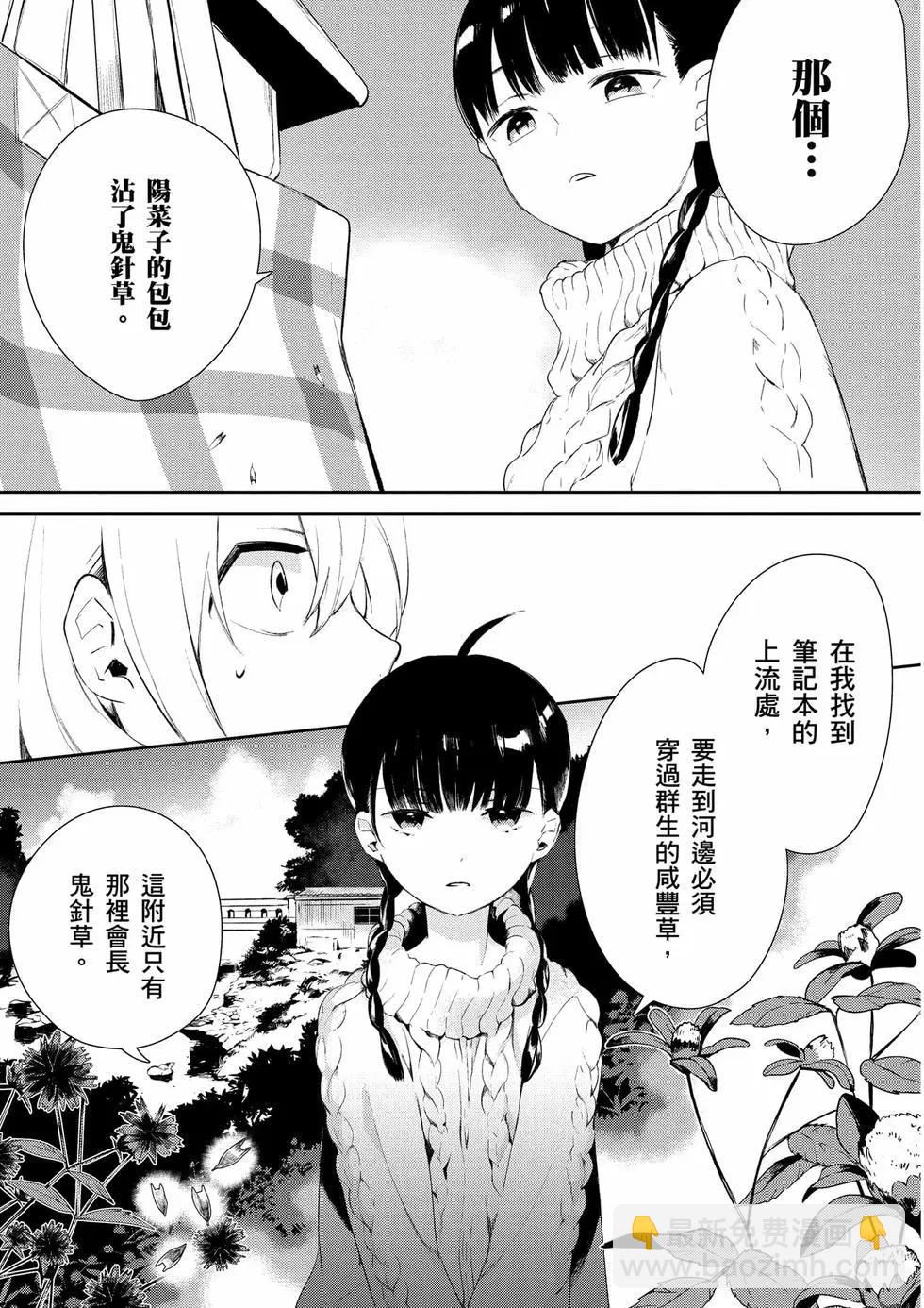 与你相依敲响心扉的百合精选集 - 第01卷(5/6) - 4