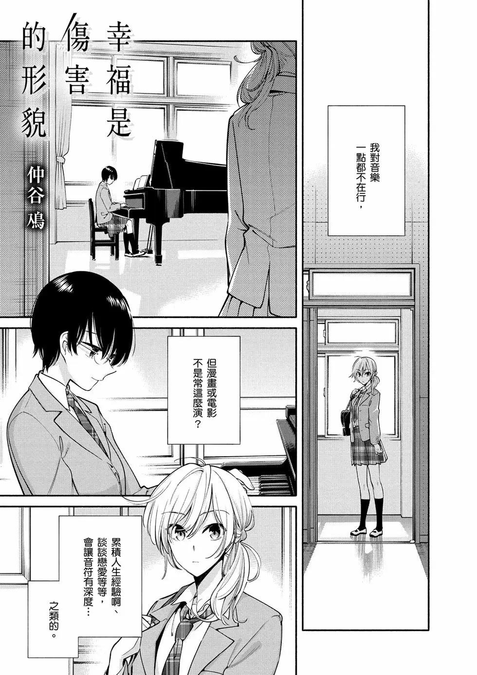 与你相依敲响心扉的百合精选集 - 第01卷(1/6) - 6