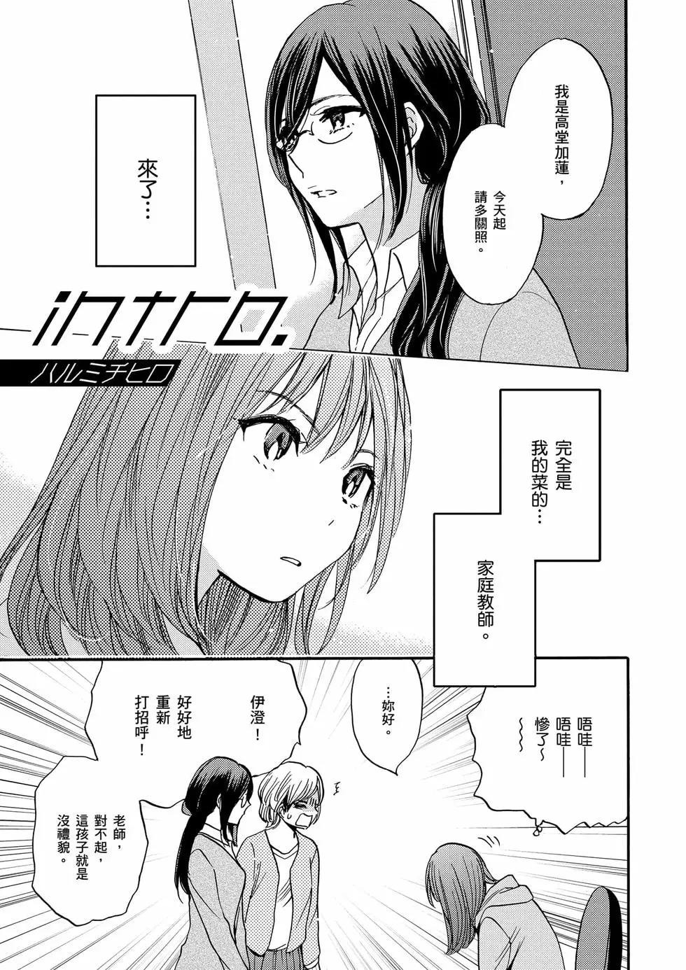 与你相依敲响心扉的百合精选集 - 第01卷(2/6) - 4