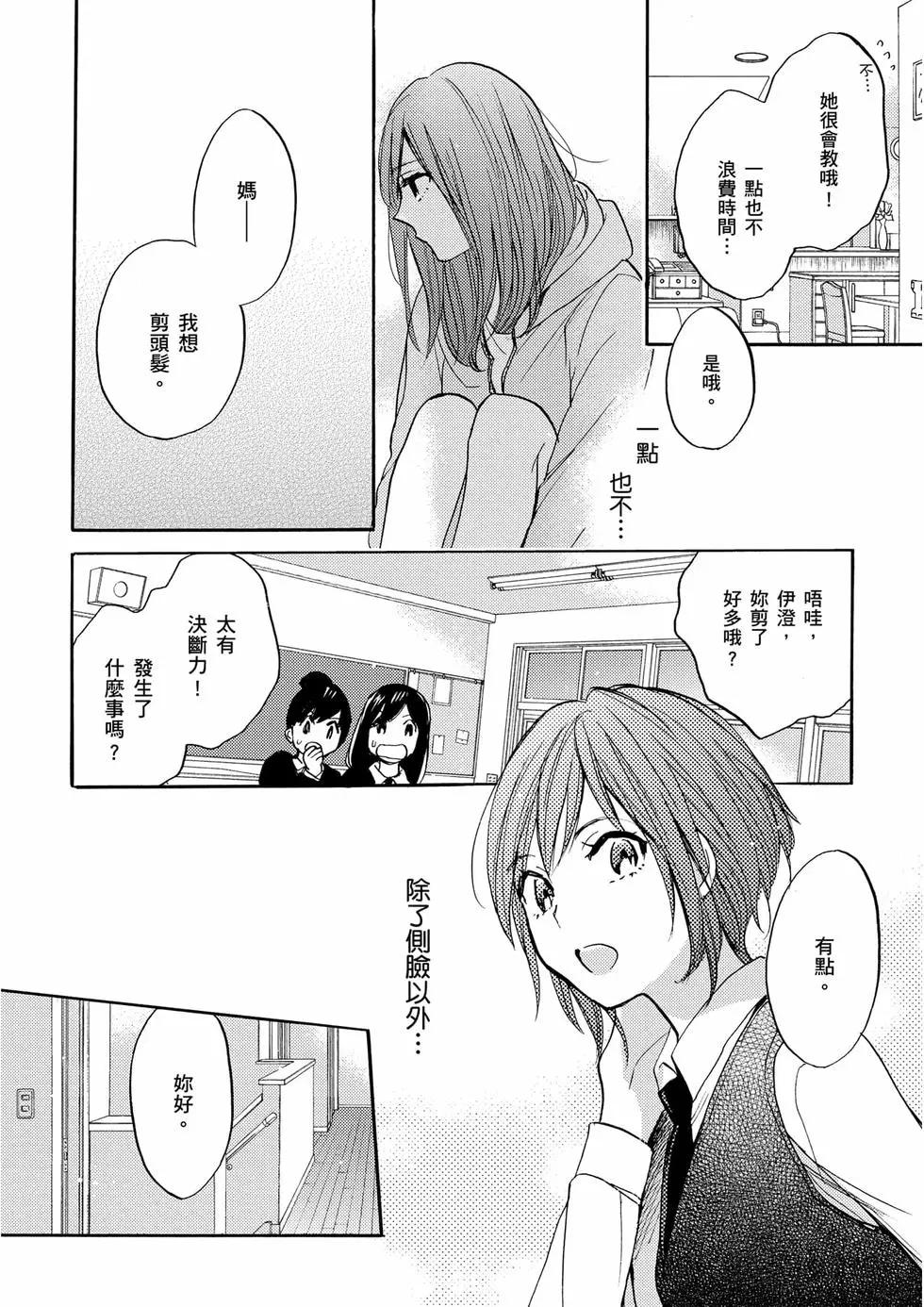 与你相依敲响心扉的百合精选集 - 第01卷(2/6) - 7