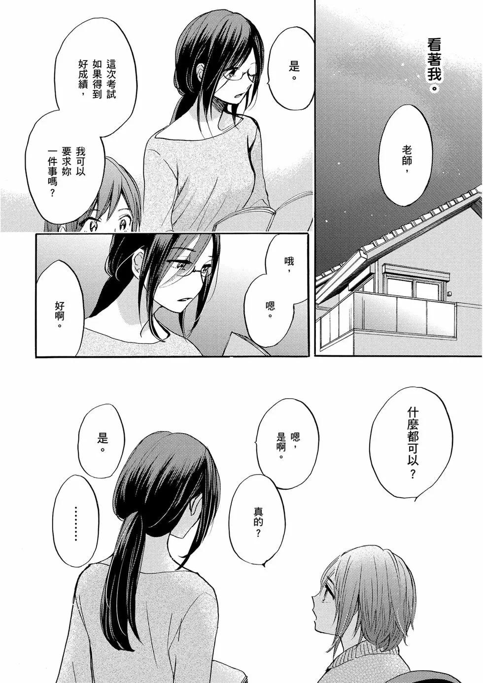 与你相依敲响心扉的百合精选集 - 第01卷(2/6) - 5