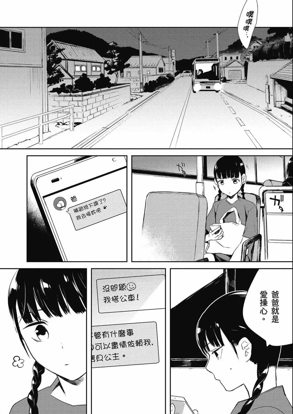 与你相依敲响心扉的百合精选集 - 第03卷(3/6) - 7