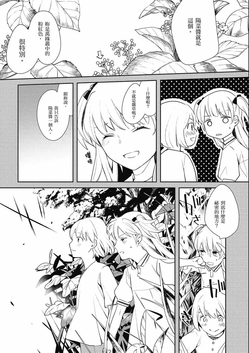 与你相依敲响心扉的百合精选集 - 第03卷(3/6) - 4