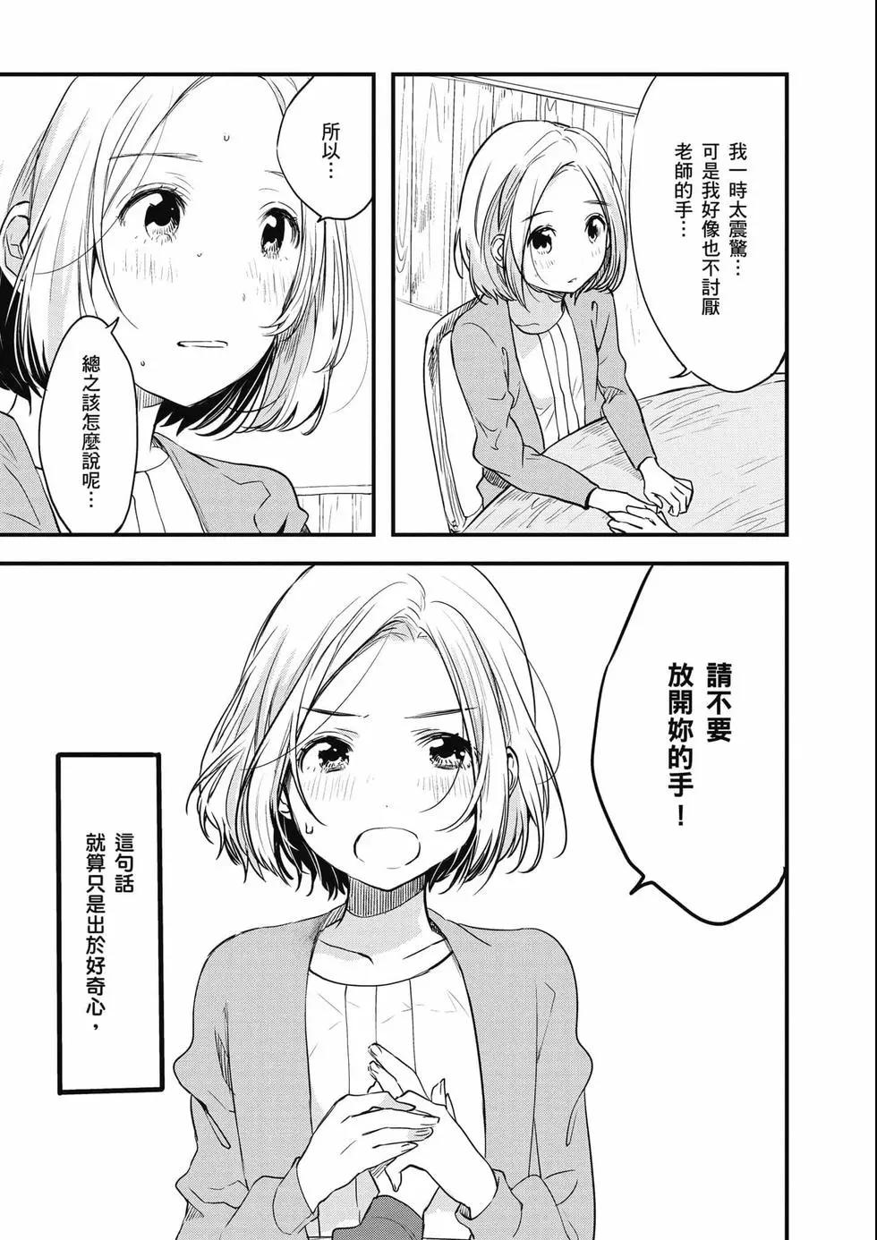 与你相依敲响心扉的百合精选集 - 第03卷(3/6) - 6