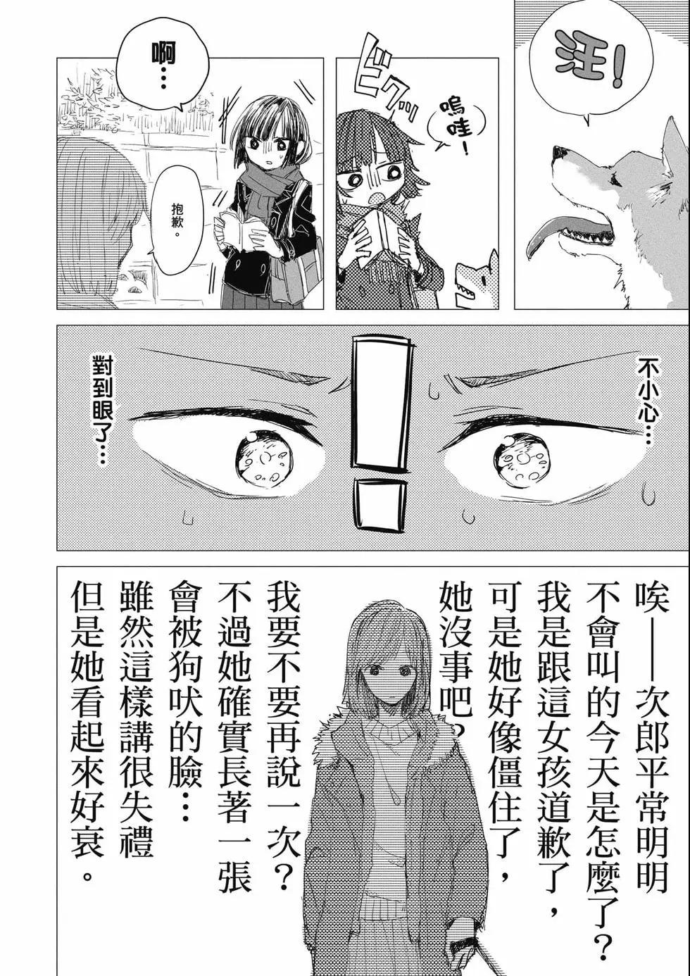 与你相依敲响心扉的百合精选集 - 第03卷(3/6) - 3