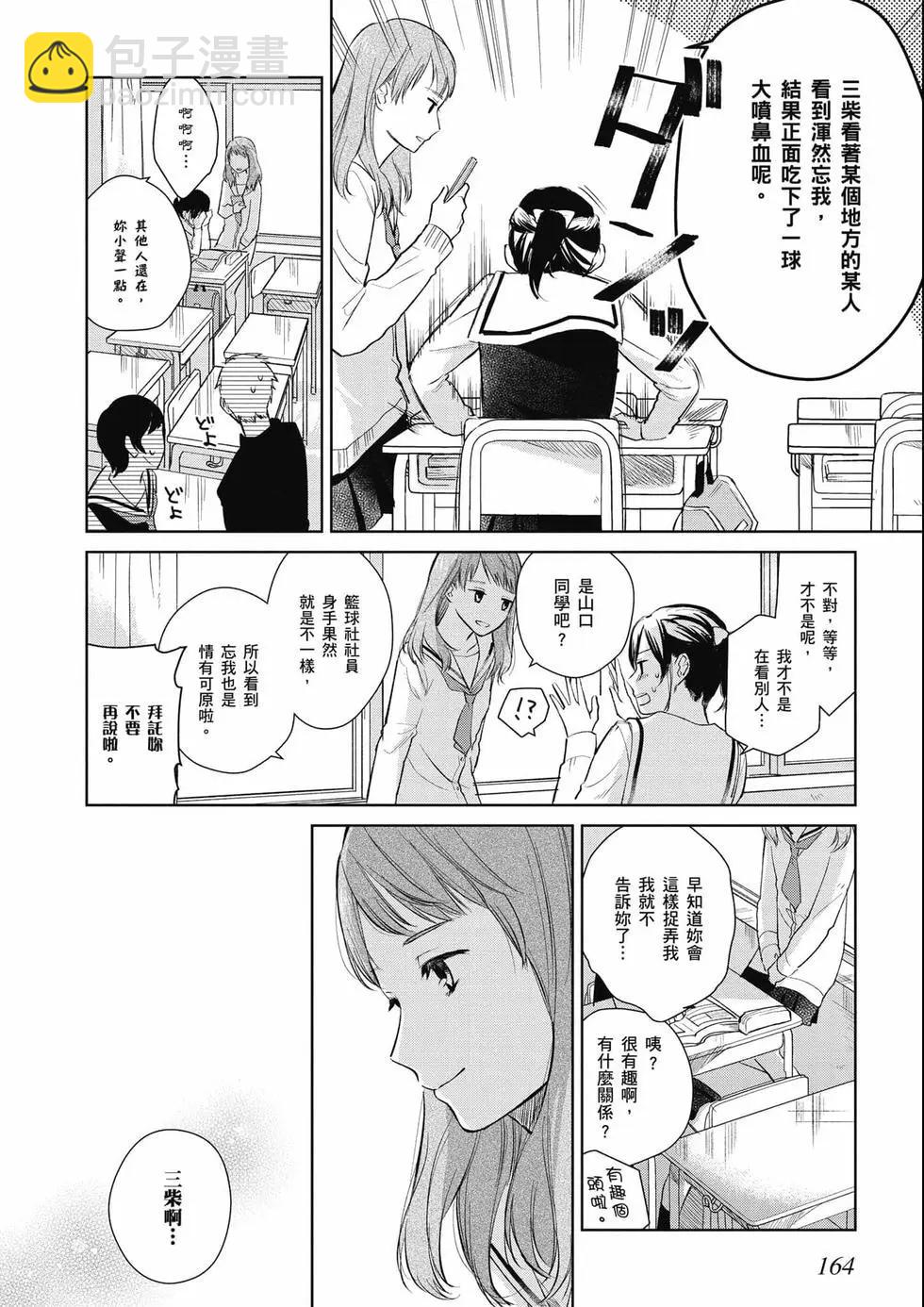 与你相依敲响心扉的百合精选集 - 第03卷(4/6) - 3