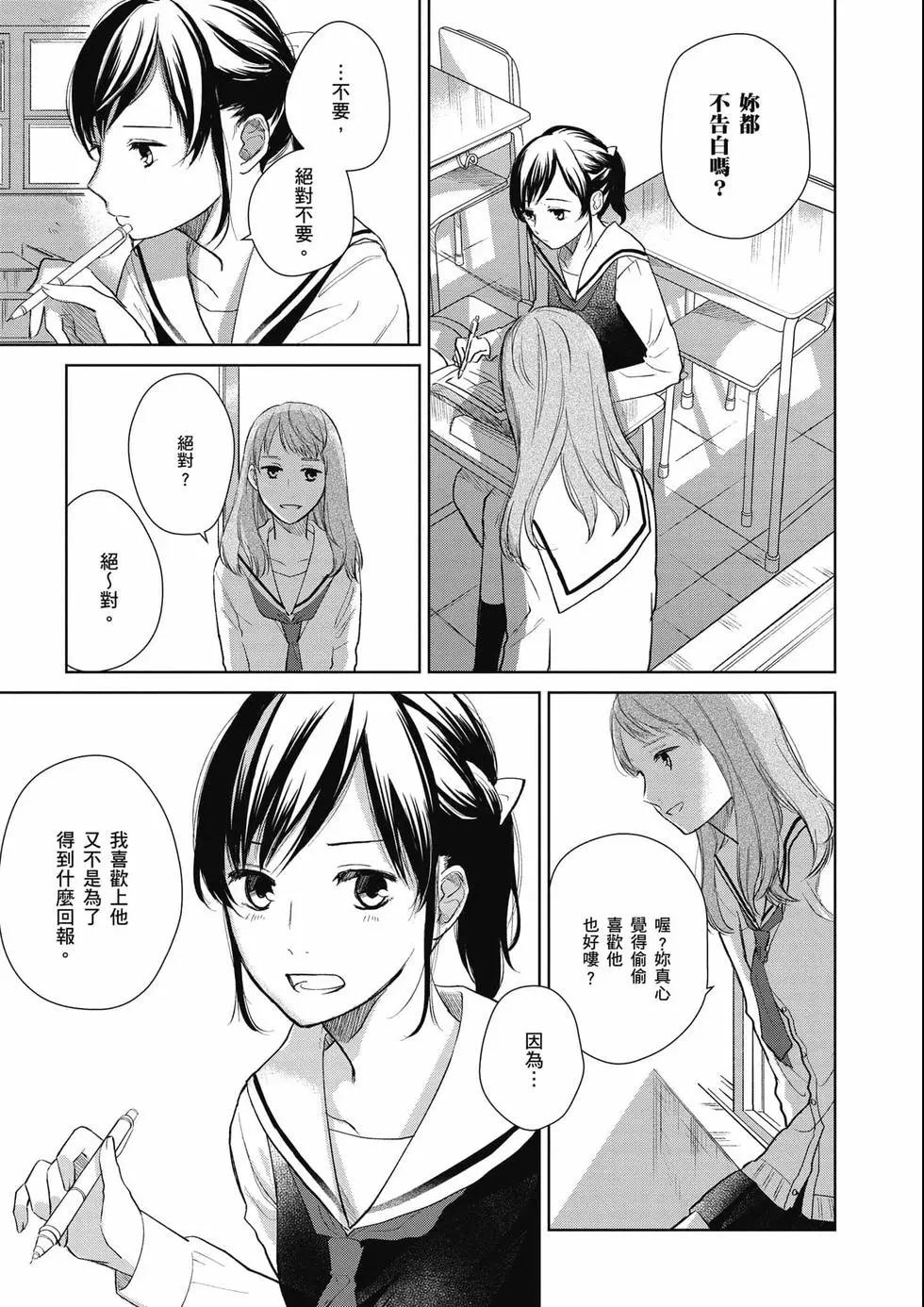 与你相依敲响心扉的百合精选集 - 第03卷(4/6) - 4