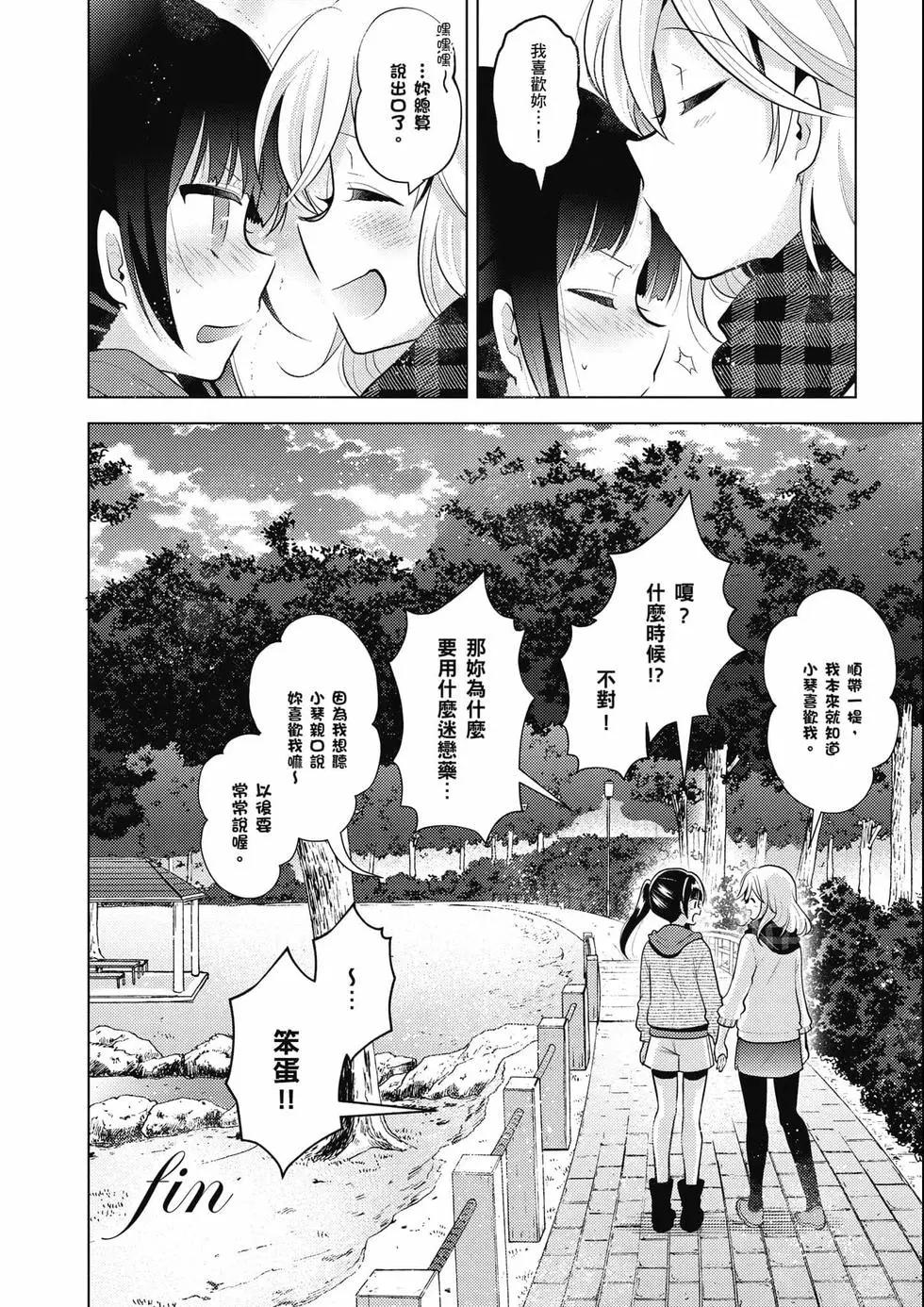 与你相依敲响心扉的百合精选集 - 第03卷(5/6) - 3