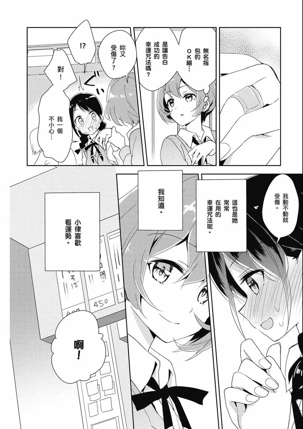 与你相依敲响心扉的百合精选集 - 第03卷(1/6) - 3