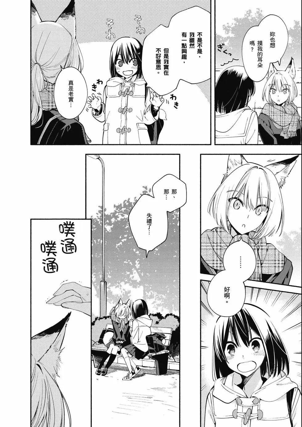 与你相依敲响心扉的百合精选集 - 第03卷(2/6) - 7