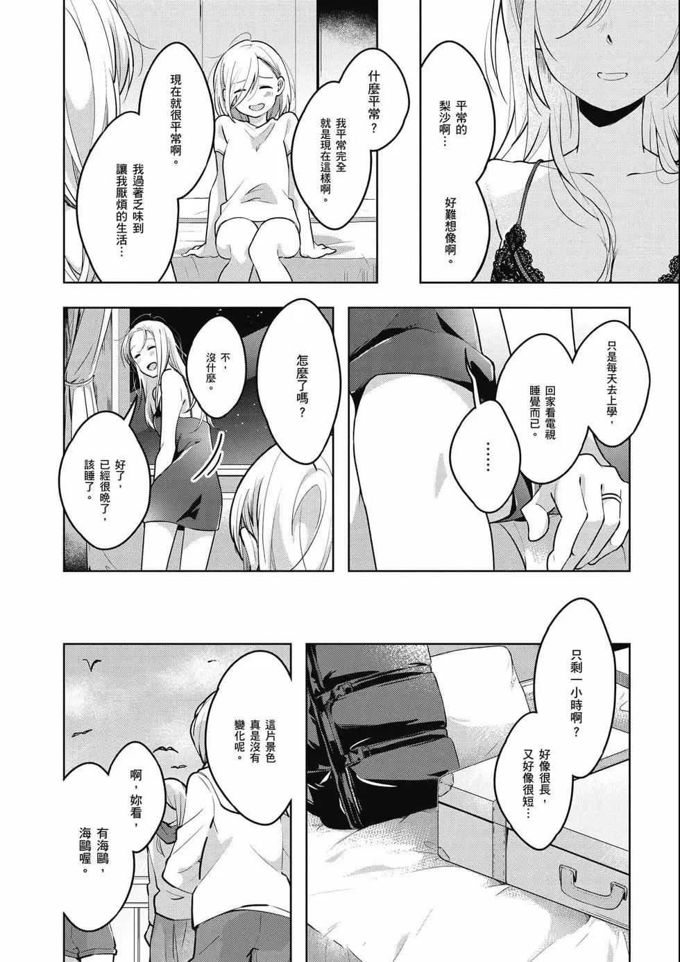 与你相依敲响心扉的百合精选集 - 第03卷(2/6) - 7