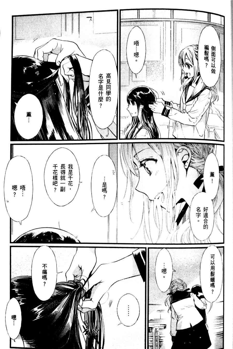 與你相依敲響心扉的百合精選集 - 6話 - 4