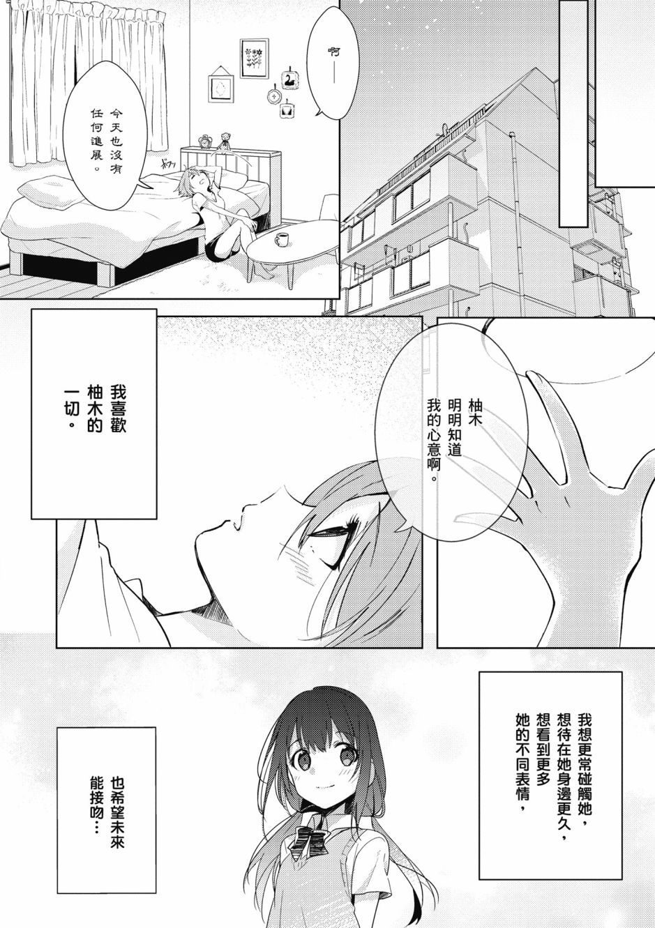 與你相依敲響心扉的百合精選集 - 1話 - 5