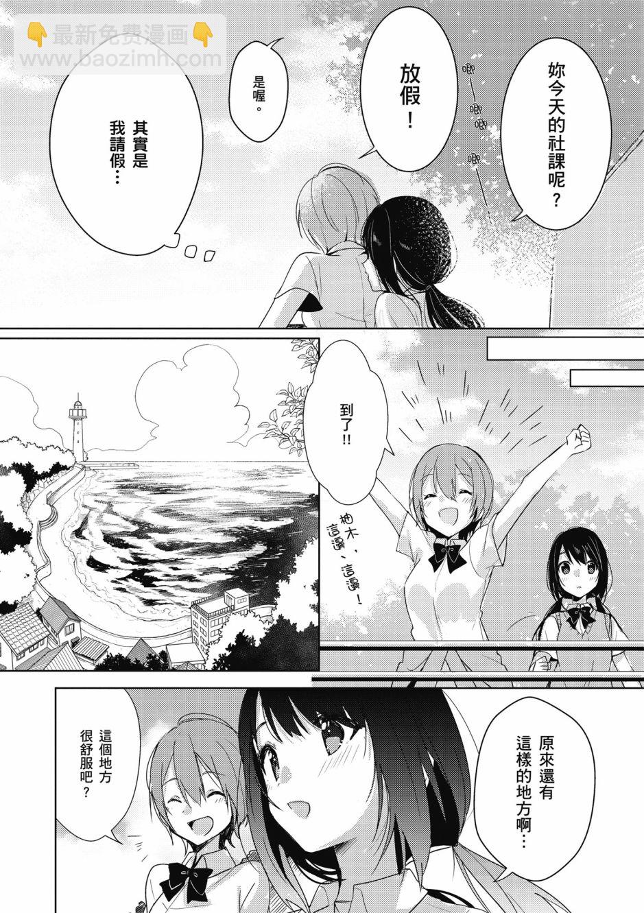 與你相依敲響心扉的百合精選集 - 1話 - 1