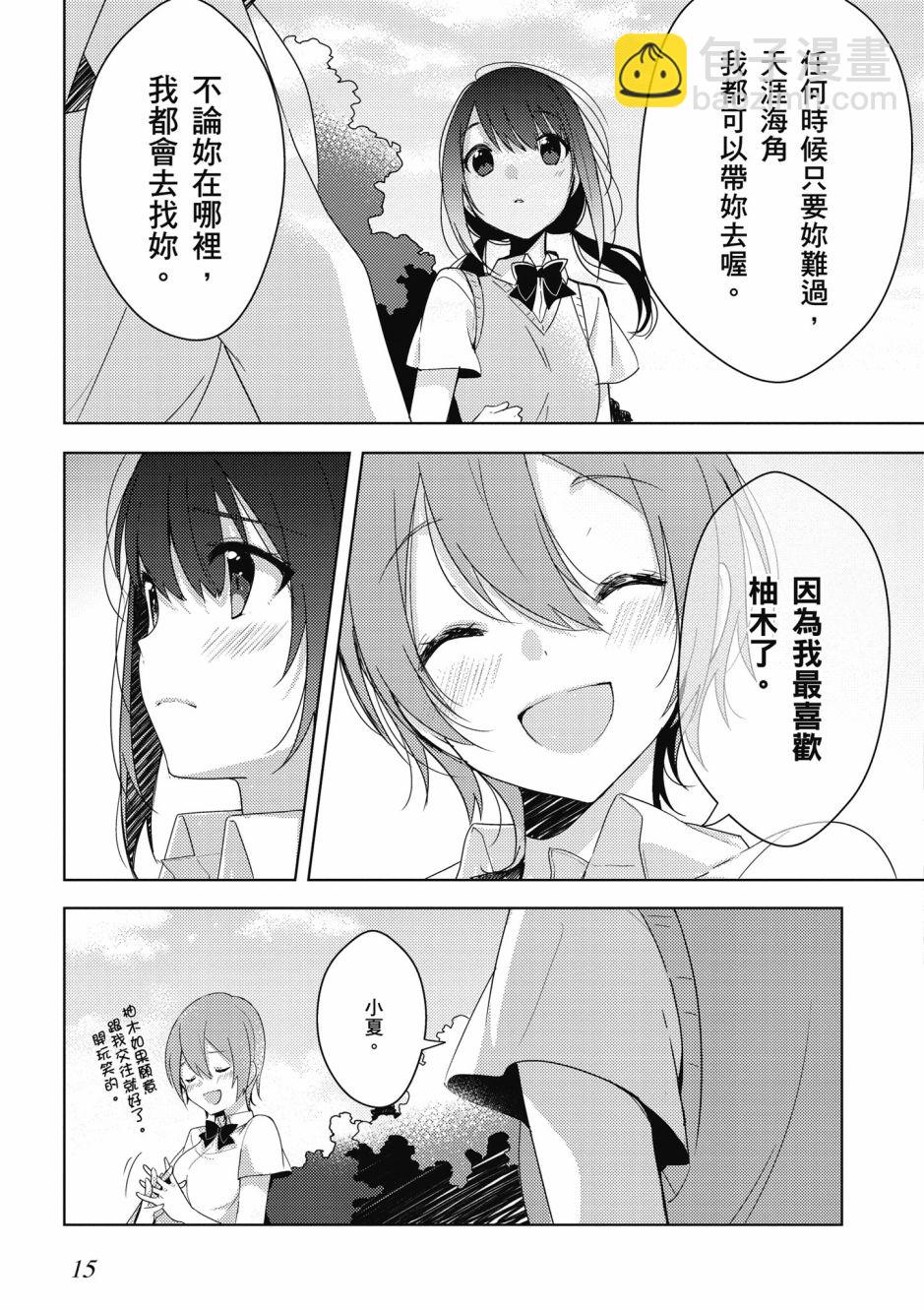 與你相依敲響心扉的百合精選集 - 1話 - 2