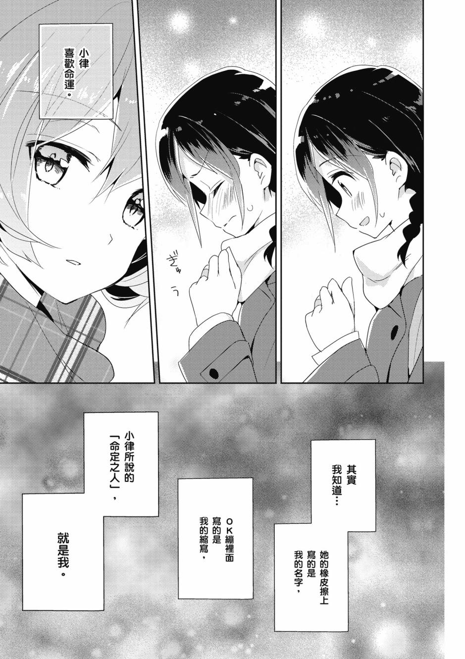 與你相依敲響心扉的百合精選集 - 3話 - 3