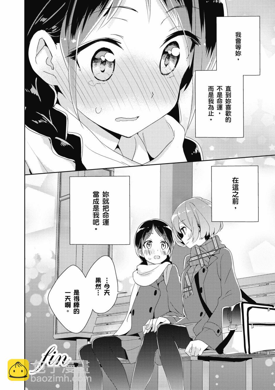 與你相依敲響心扉的百合精選集 - 3話 - 4