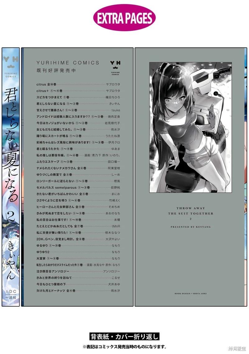 與你一起的未知的夏天 - 第2卷附錄 - 3