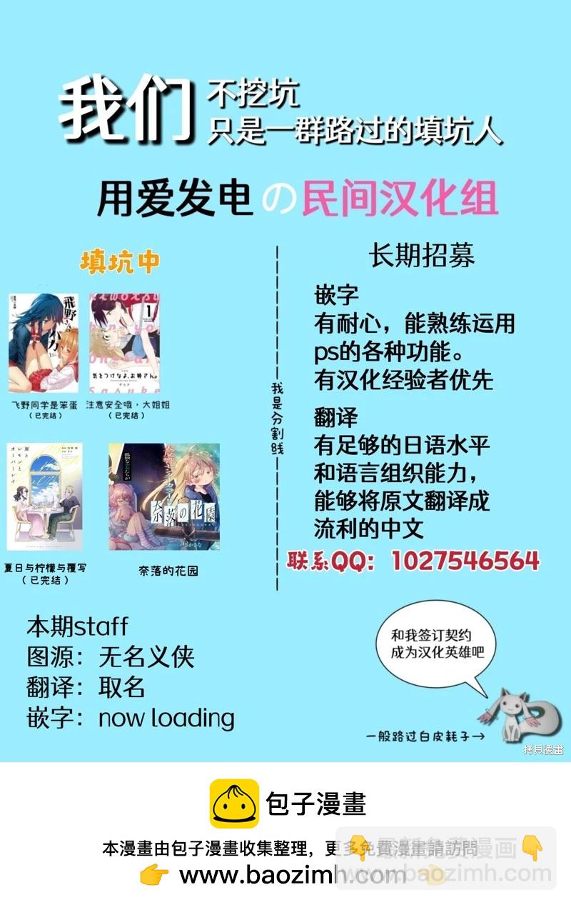 與你一起的未知的夏天 - 第2卷附錄 - 3