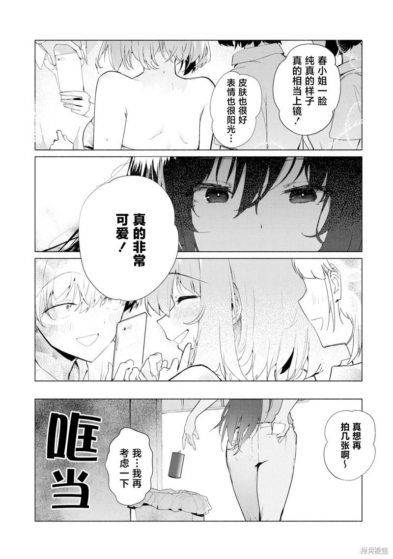 與你一起的未知的夏天 - 第2卷附錄 - 3
