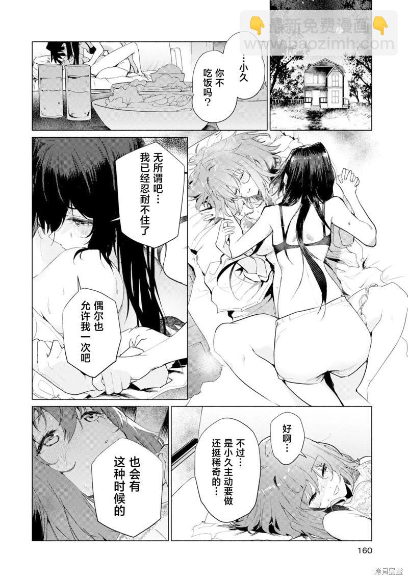 與你一起的未知的夏天 - 第2卷附錄 - 1