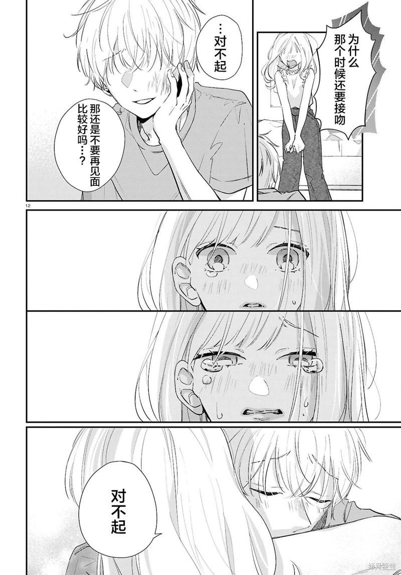 與你一起染上藍色時刻 - 第06話 - 1