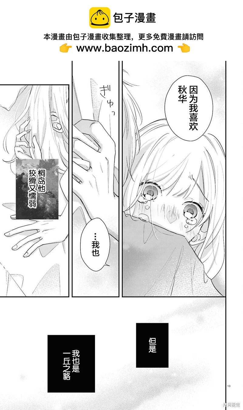 與你一起染上藍色時刻 - 第06話 - 2