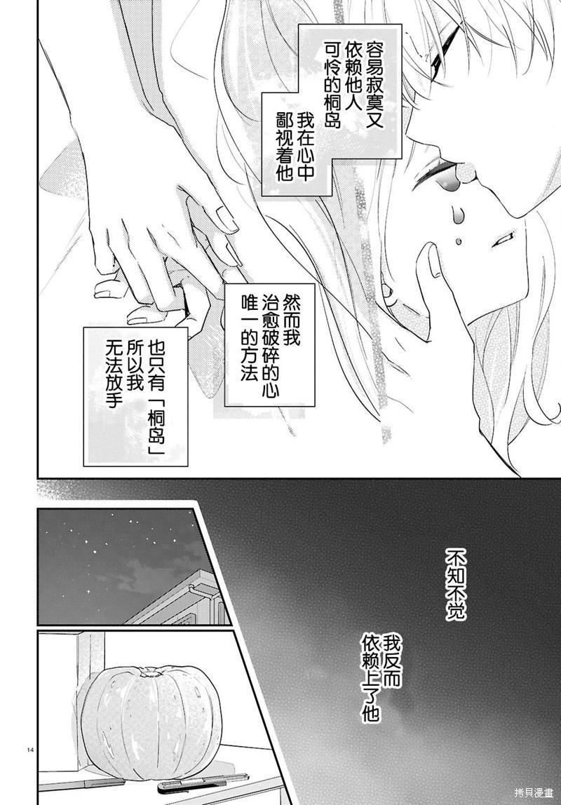 與你一起染上藍色時刻 - 第06話 - 3