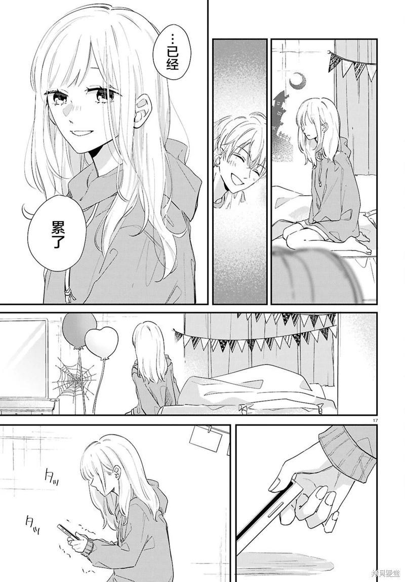 與你一起染上藍色時刻 - 第06話 - 1