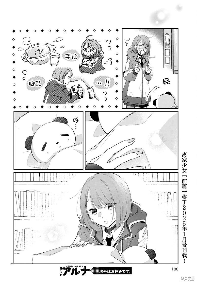 與你一起染上藍色時刻 - 第06話 - 4