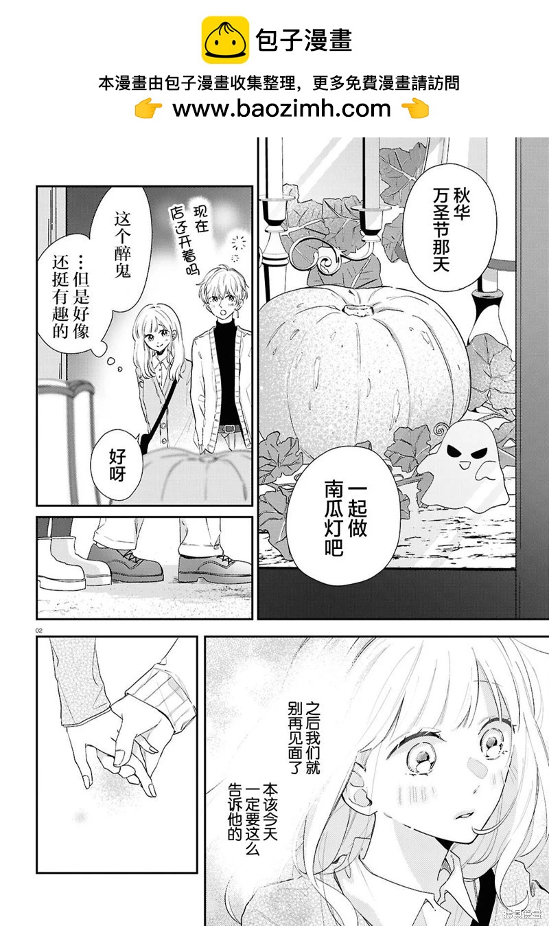 與你一起染上藍色時刻 - 第06話 - 2