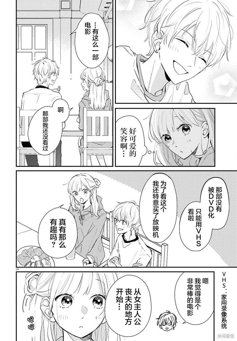 與你一起染上藍色時刻 - 第06話 - 4