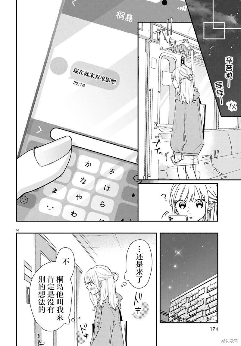 與你一起染上藍色時刻 - 第06話 - 1
