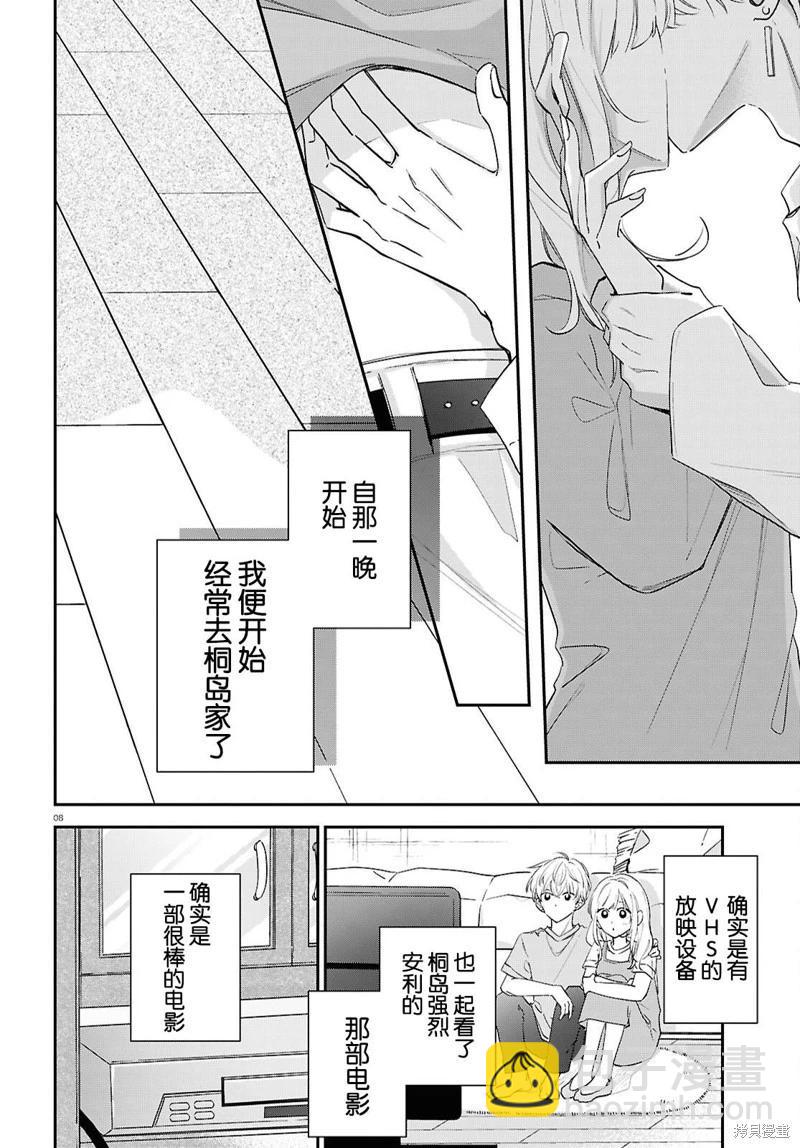 與你一起染上藍色時刻 - 第06話 - 2