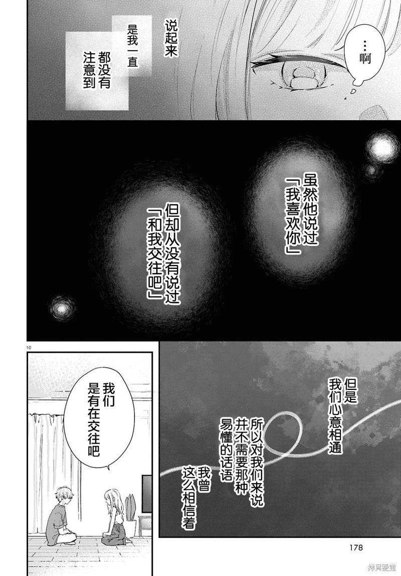 與你一起染上藍色時刻 - 第06話 - 4