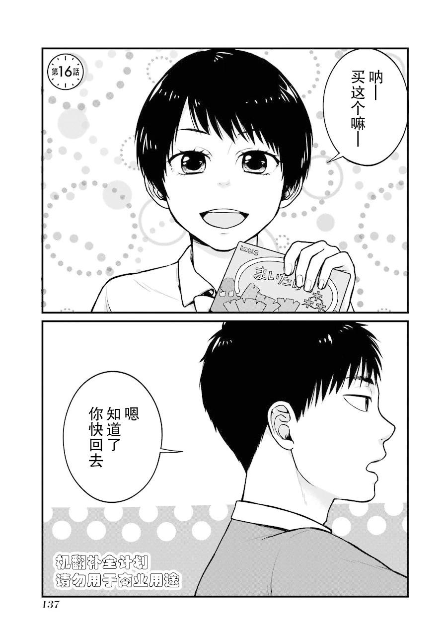 與你在便利店相處的五分鐘 - 第16話 - 1