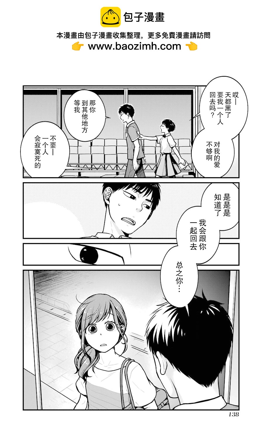 與你在便利店相處的五分鐘 - 第16話 - 2