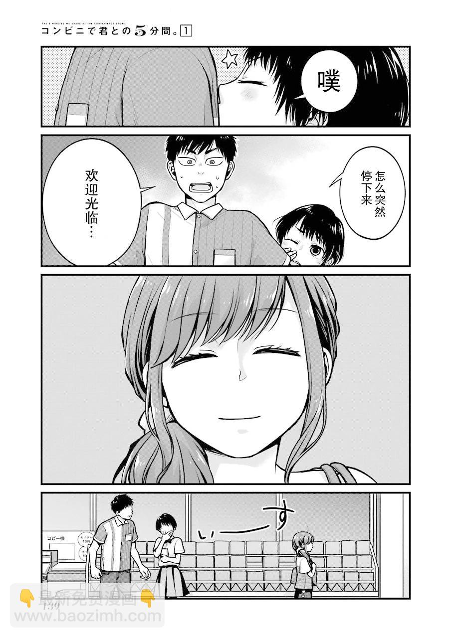 與你在便利店相處的五分鐘 - 第16話 - 1