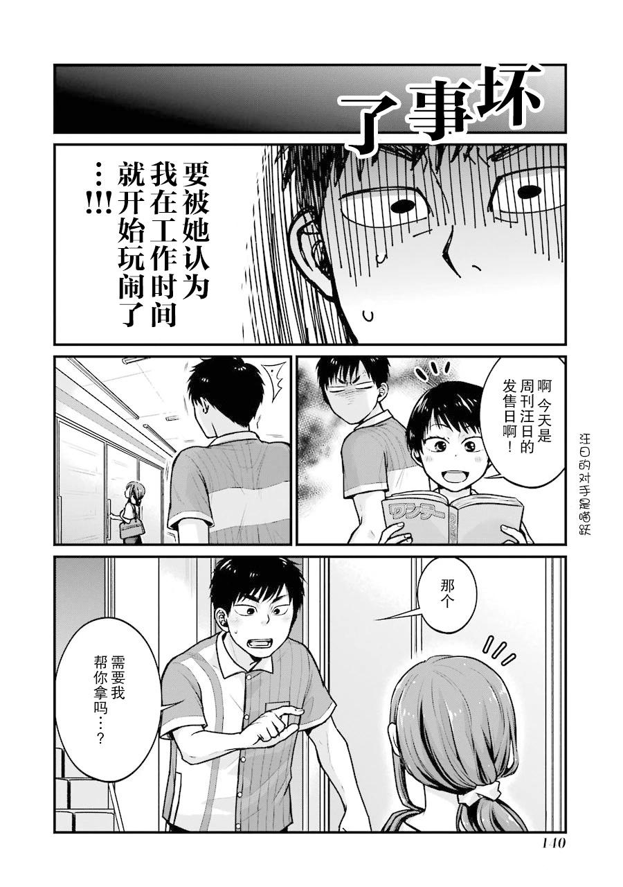 與你在便利店相處的五分鐘 - 第16話 - 2