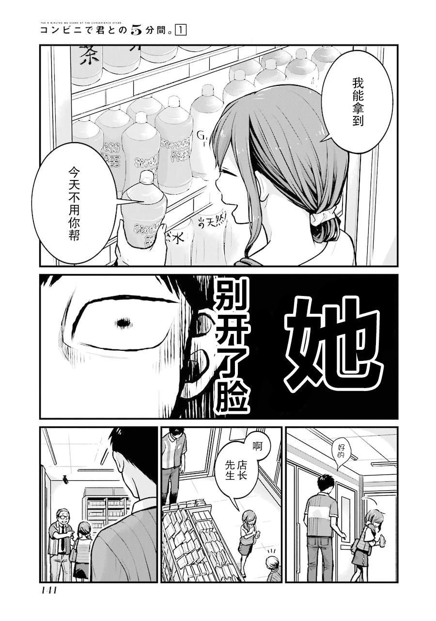 與你在便利店相處的五分鐘 - 第16話 - 1